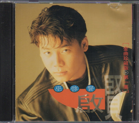 Eric Moo / 巫啟賢 - 金曲珍藏版 第一集 CD