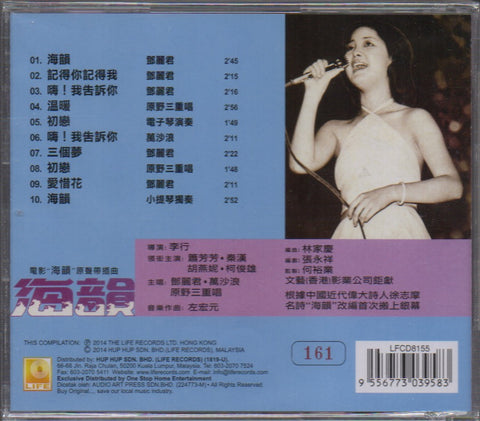 海韻 OST CD