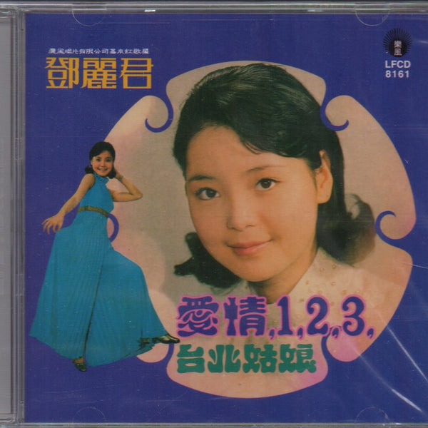 新品】鄧麗君 Teresa Teng/愛情1,2,3台北姑娘 数量限定盤 鄧麗君