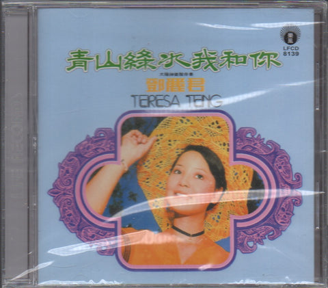 Teresa Teng / 鄧麗君 - 青山綠水我和你 CD