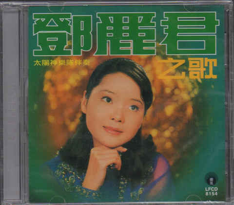 Teresa Teng / 鄧麗君 - 愛你一萬倍 CD