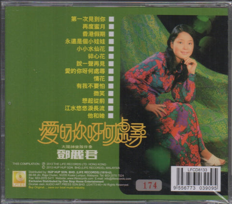 Teresa Teng / 鄧麗君 - 第一次見到你 CD