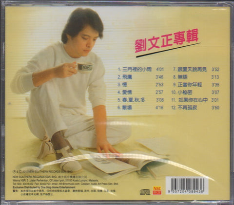 Steven Liu Wen Zheng / 劉文正 - 三月裡的小雨 CD