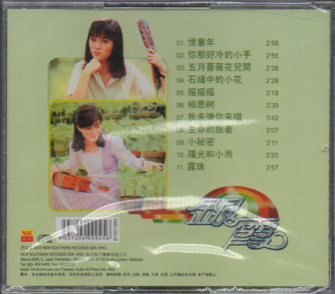 Yin Xia / 銀霞 - 憶童年 CD
