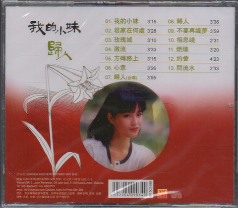 Jiang Ling / 江玲 - 我的小妹 CD