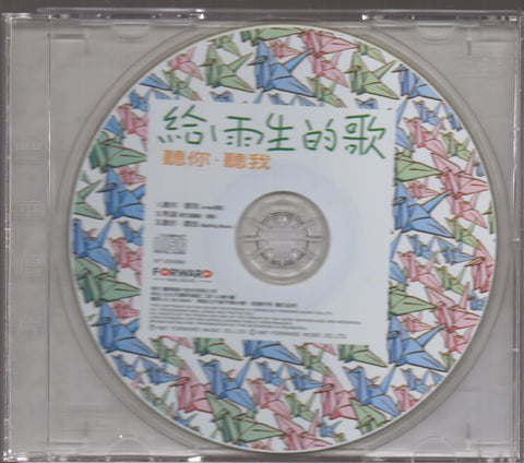A-Mei Zhang Hui Mei / 張惠妹 - 給雨生的歌 Single CD