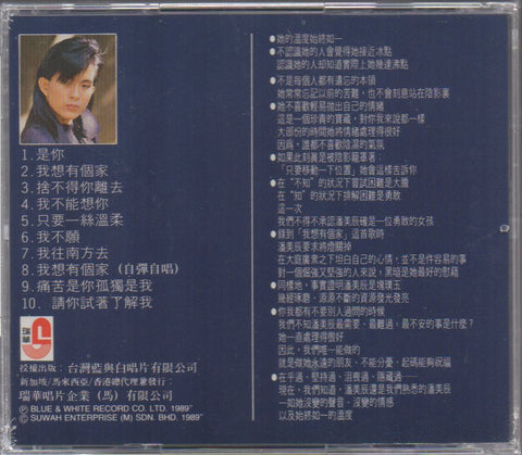 Pan Mei Chen / 潘美辰 - 是你 CD