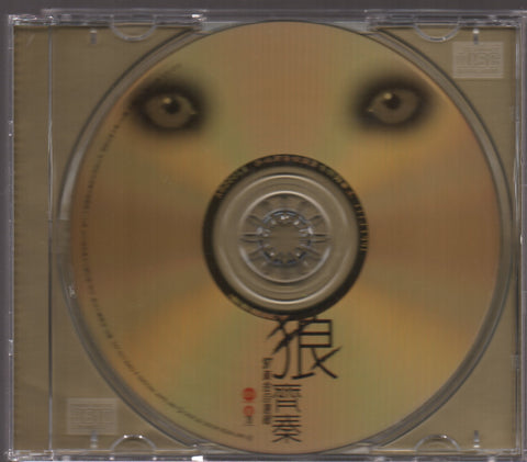 Chyi Chin / 齊秦 - 狼 97'黃金自選輯 CD