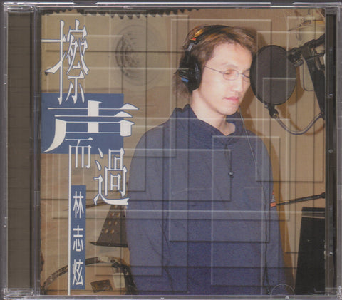 Terry Lin Zhi Xuan / 林志炫 - 擦聲而過 CD