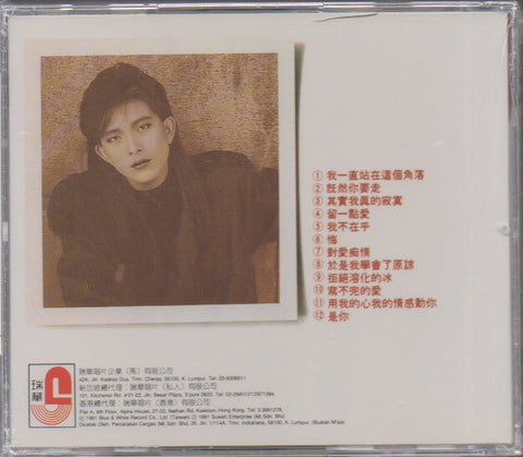 Pan Mei Chen / 潘美辰 - 舊緣重續2 CD