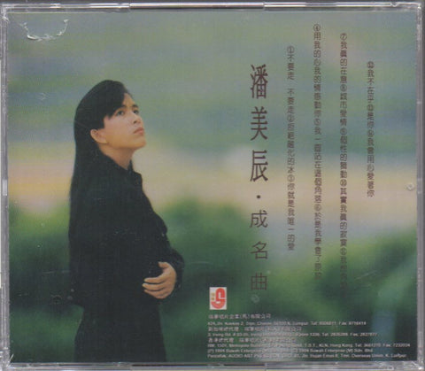 Pan Mei Chen / 潘美辰 - 成名曲 CD