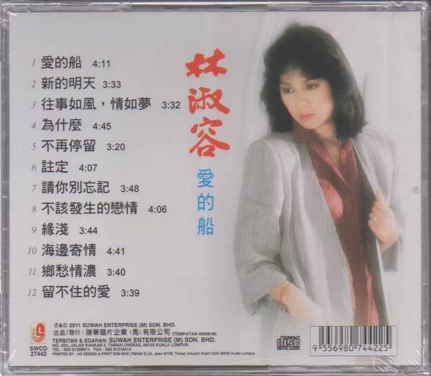 Lin Shu Rong / 林淑容 - 愛的船 CD – NEONMUSIC
