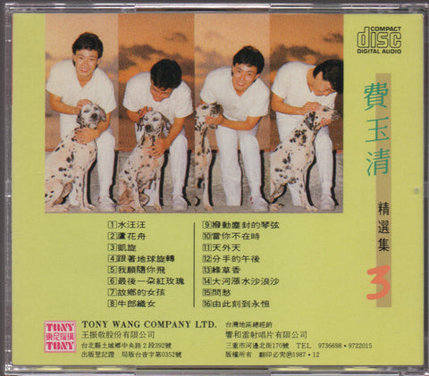 Fei Yu Qing / 費玉清 - 精選集3 CD