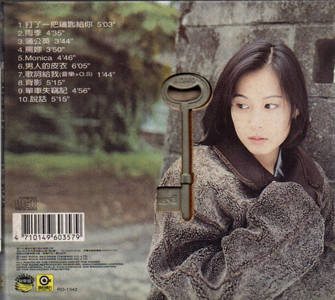 Rene Liu Ruo Ying / 劉若英 - 劉若英的雨季 CD