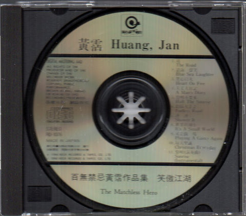 Huang Zhan / 黃霑 - 笑傲江湖 CD