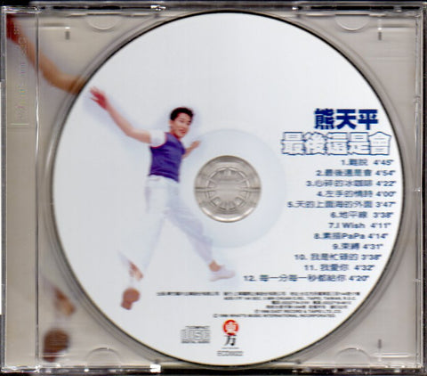 Panda Xiong Tian Ping / 熊天平 - 最後還是會 CD