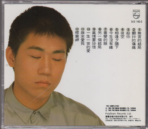 Daniel Lo / 羅時豐 - 無言的結局 CD