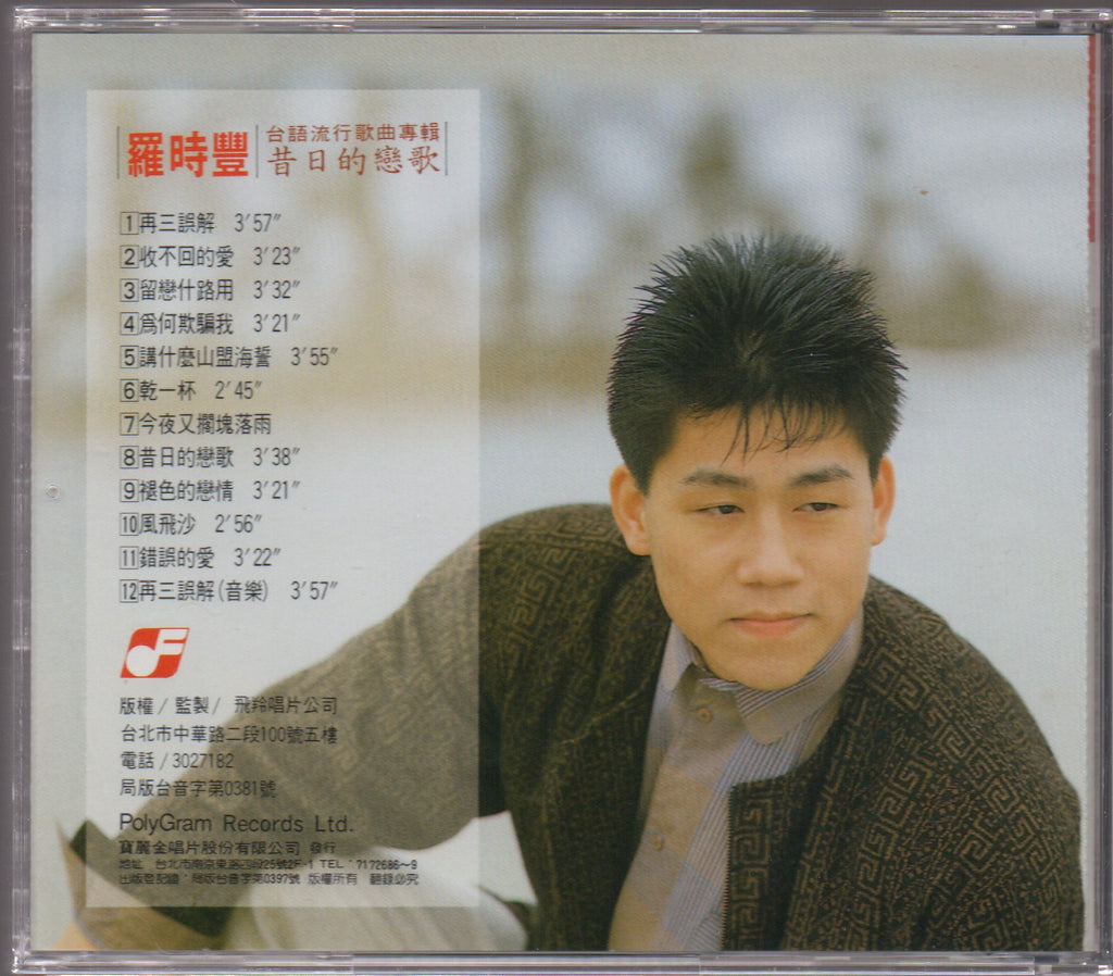 [Pre-owned] Daniel Lo / 羅時豐 - 昔日的戀情 – NEONMUSIC
