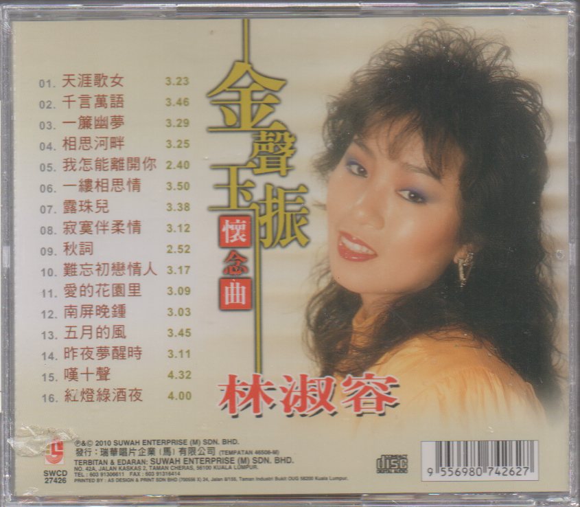 Lin Shu Rong / 林淑容 - 金聲玉振懷念曲 CD – NEONMUSIC