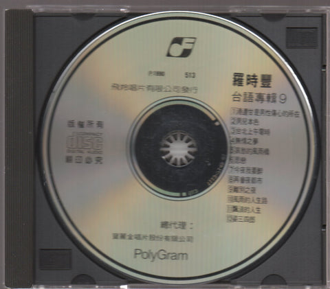 Daniel Lo / 羅時豐 - 男兒本色 CD