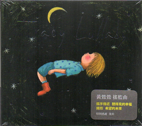 Tracy Huang Ying Ying / 黃鶯鶯 - 搖籃曲 CD