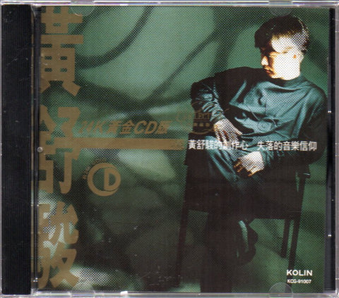 Huang Shu Jun / 黃舒駿 - 黃舒駿24k黃金CD版 CD