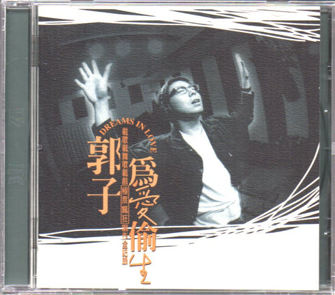 Guo Heng Qi / 郭蘅祈 (郭子) - 為愛偷生 CD
