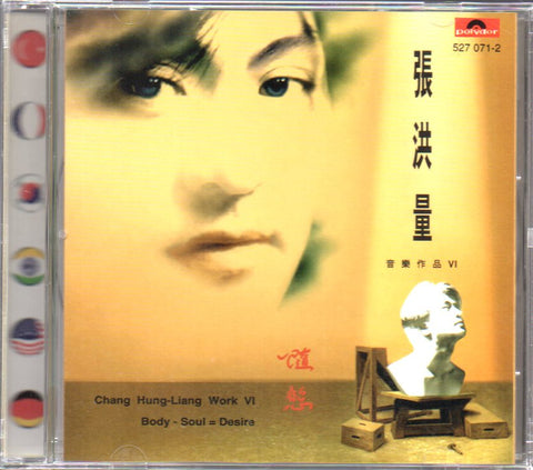 Zhang Hong Liang / 張洪量 - 隨慾 CD
