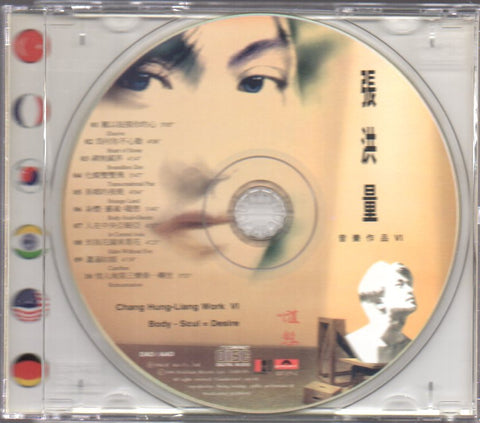 Zhang Hong Liang / 張洪量 - 隨慾 CD