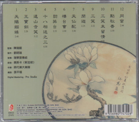 Lin Shu Rong / 林淑容 - 黃梅調專輯 CD