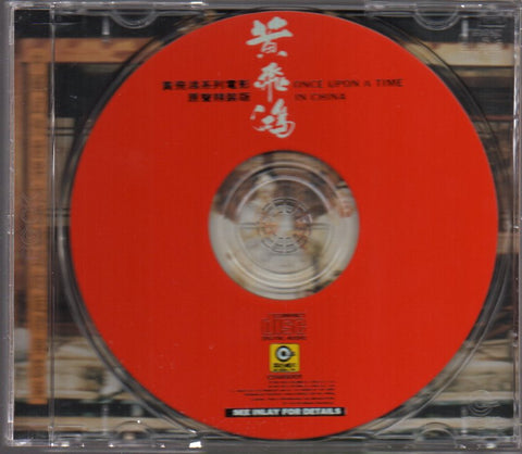 黃飛鴻 CD