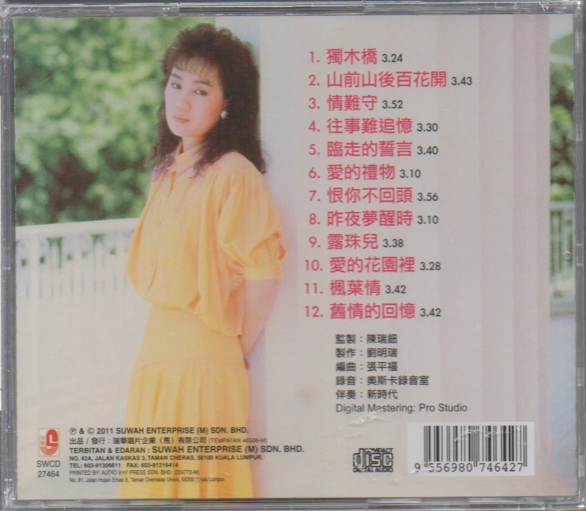 Lin Shu Rong / 林淑容 - 戀歌心曲 CD – NEONMUSIC