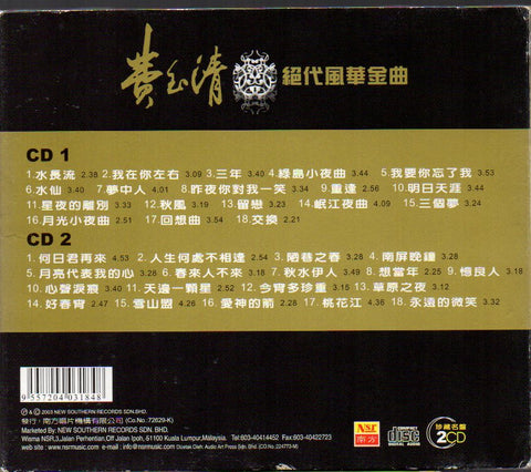 Fei Yu Qing / 費玉清 - 絕代風華金曲 CD
