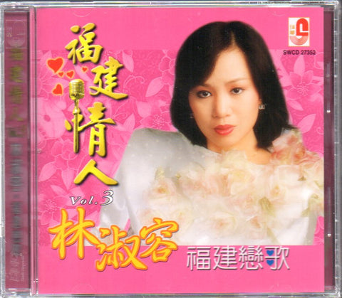 Lin Shu Rong / 林淑容 - 福建戀歌 福建情人 Vol.3 CD