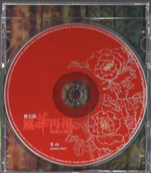 Fei Yu Qing / 費玉清 - 風華再現 CD