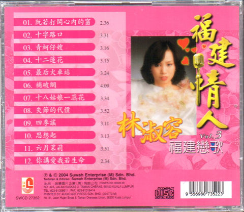 Lin Shu Rong / 林淑容 - 福建戀歌 福建情人 Vol.3 CD