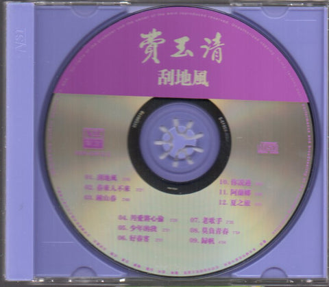 Fei Yu Qing / 費玉清 - 刮地風 CD