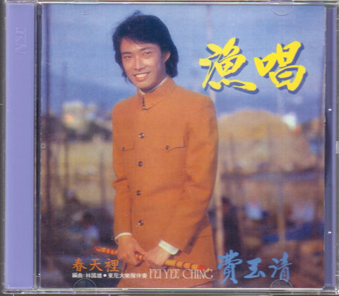 Fei Yu Qing / 費玉清 - 漁唱 CD