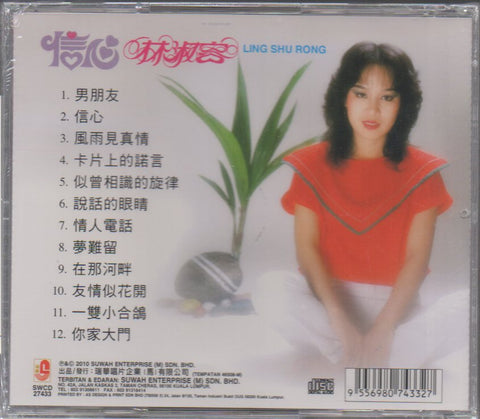 Lin Shu Rong / 林淑容 - 信心 CD