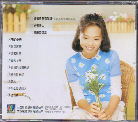 Sun Shu Mei / 孫淑媚 - 小心 CD