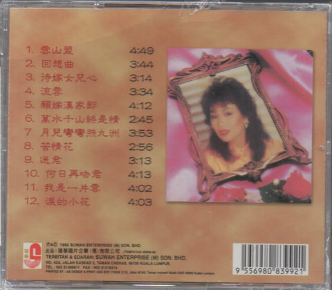 Lin Shu Rong / 林淑容 - 戀歌心曲 懷舊老歌經典 CD
