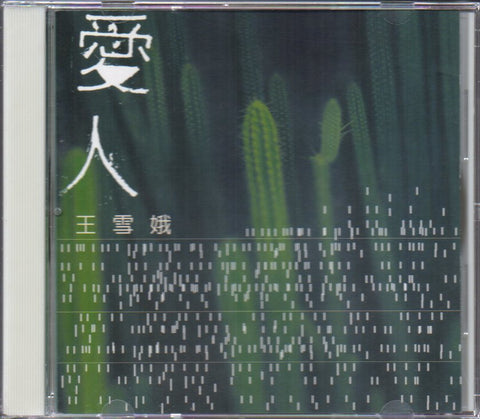 Billie Wang / 比莉 - 愛人 CD