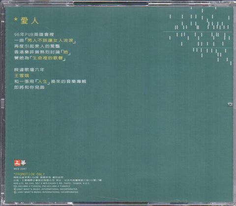Billie Wang / 比莉 - 愛人 CD