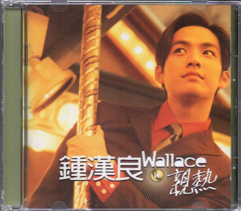 Wallace Chung / 鐘漢良 - 親熱 CD