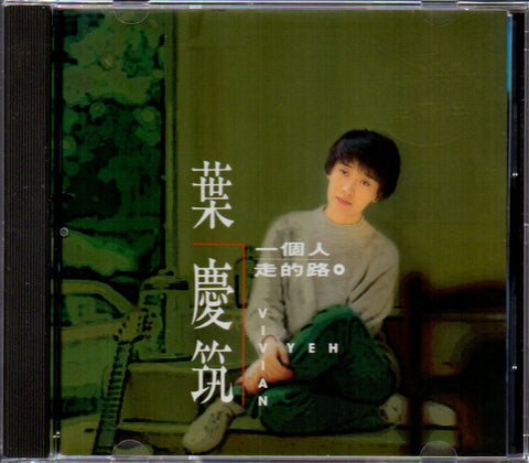 Ye Qing Zhu / 葉慶筑 - 一個人的路 CD