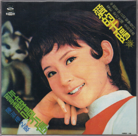 Sarah Chen Shu Hua / 陳淑樺 - 愛的太陽 CD