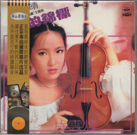 Wang Xiao Qing / 王曉晴 - 愛的錦標 CD