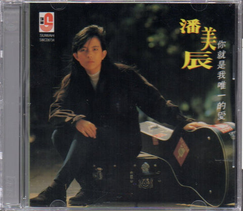Pan Mei Chen / 潘美辰 - 你就是我唯一的愛 CD