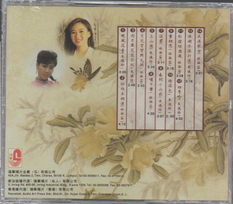 Lin Shu Rong / 林淑容 + Zhu Yi Ling / 朱儀玲 - 小調精華 CD