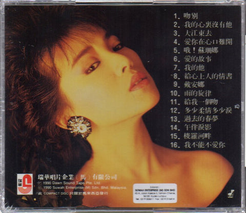 Irene Yeh / 葉璦菱 - 不朽西洋譯曲 CD